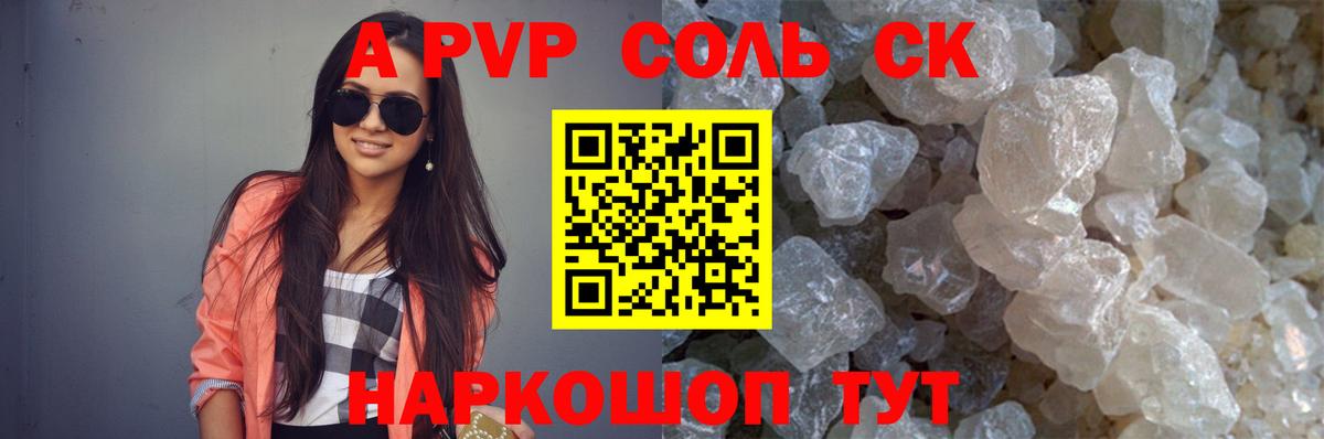 A PVP VHQ  А ПВП кристаллы  Вход с VPN  Советская Гавань 