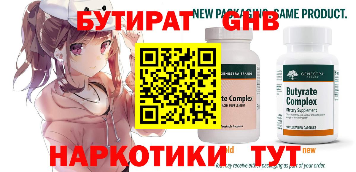 БУТИРАТ буратино  Вход с VPN  Советская Гавань 