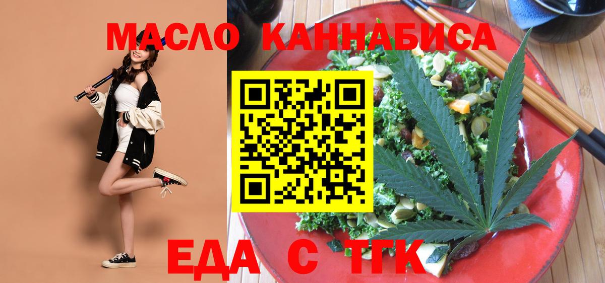 Еда ТГК конопля  Советская Гавань 