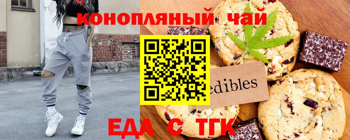 Печенье с ТГК марихуана  Вход с VPN  Советская Гавань 
