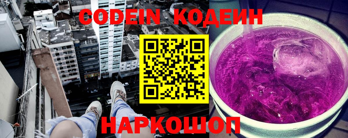 Кодеиновый сироп Lean напиток Lean (лин) Советская Гавань