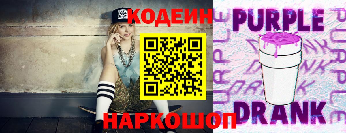 Советская Гавань  Кодеин напиток Lean (лин)  Вход с VPN 