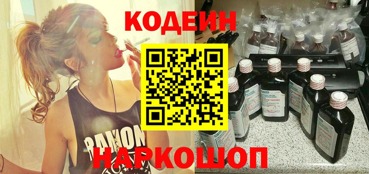 Кодеин Purple Drank  Советская Гавань  Кодеин напиток Lean (лин) 