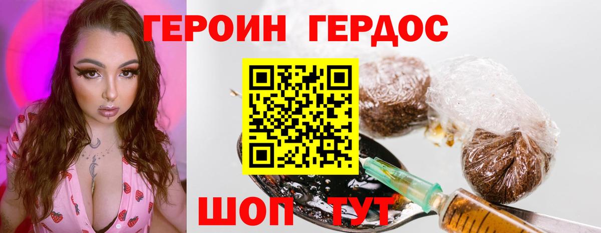 Героин VHQ  Вход с VPN  Советская Гавань 