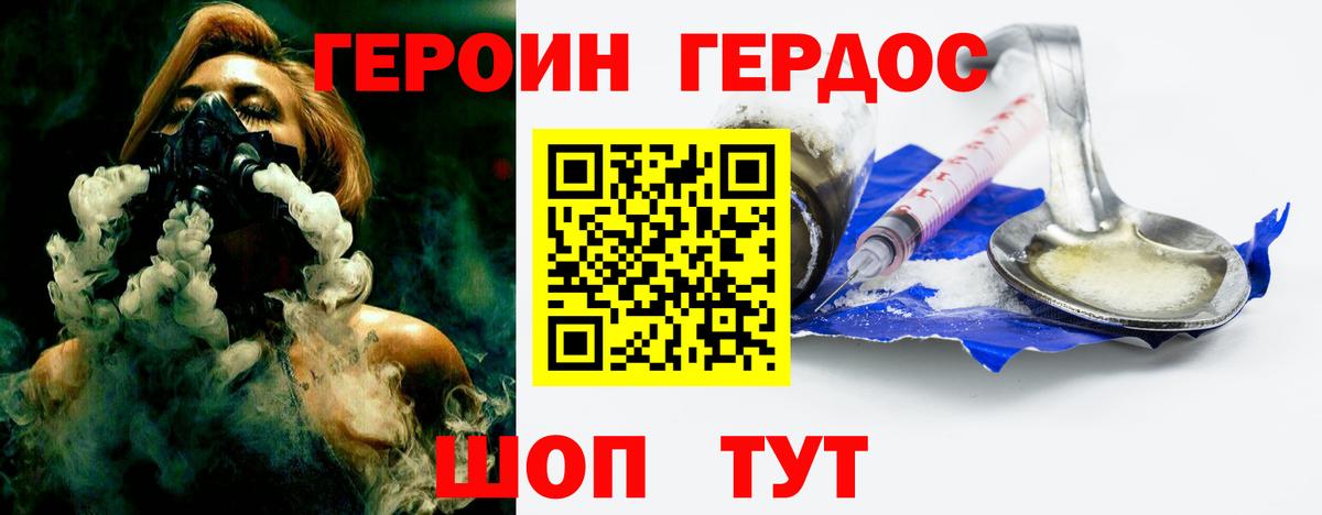 Героин белый  Советская Гавань 