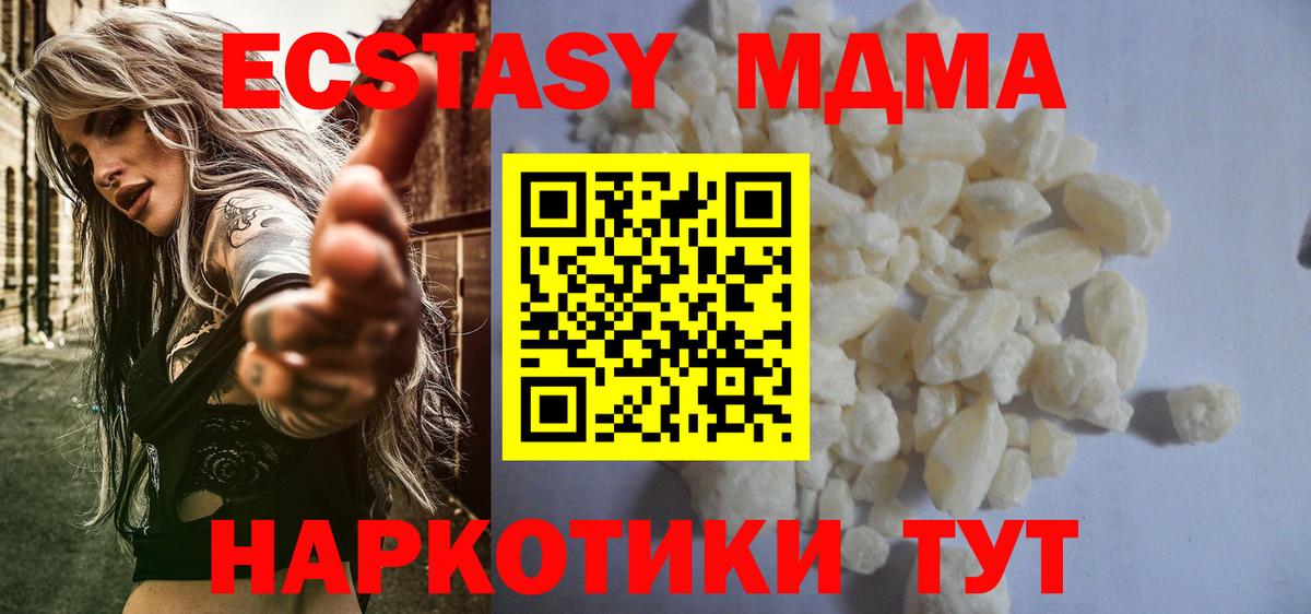 Советская Гавань  МДМА crystal  MDMA  Вход с VPN  МДМА молли 