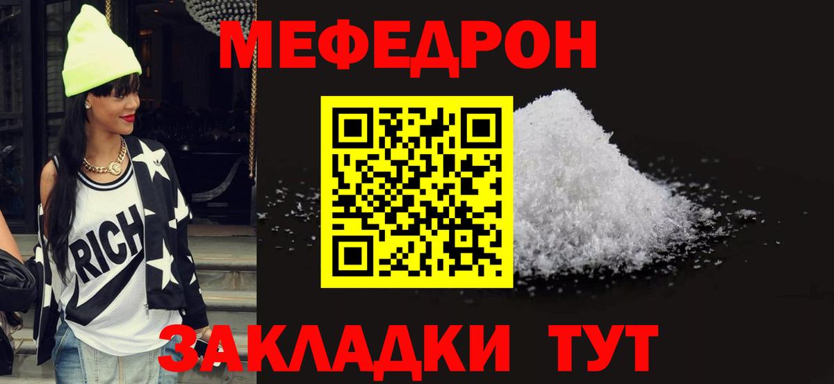 Меф мяу мяу Советская Гавань