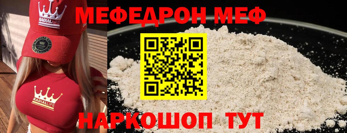 МЯУ-МЯУ кристаллы  МЯУ-МЯУ VHQ  МЯУ-МЯУ  Вход с VPN  Советская Гавань 